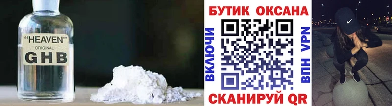 Бутират GHB  Льгов 