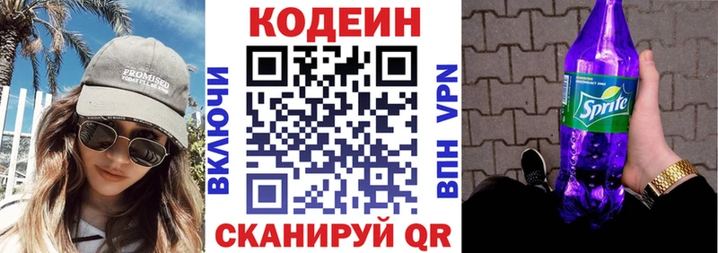 Codein напиток Lean (лин)  OMG   Льгов 